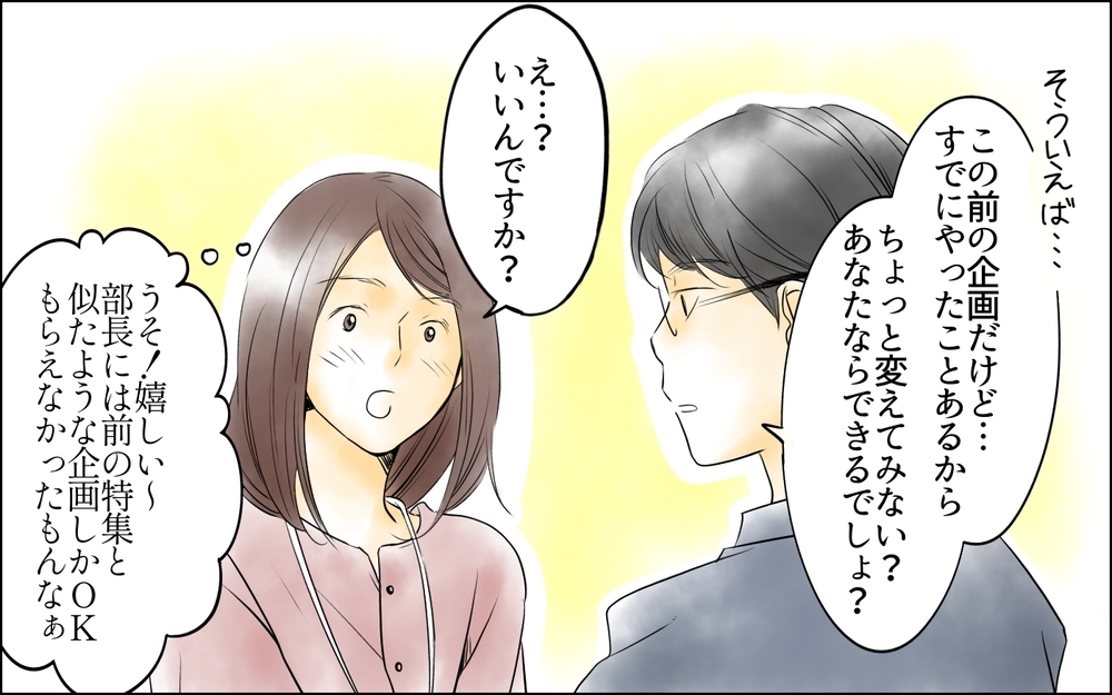 「ゴマすりで仕事をとった」同僚からの陰口は本当…？／裏切り者は誰？（6）【思い通りにいかない夜には まんが】