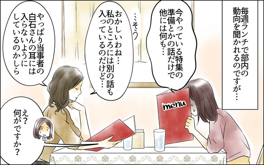 「ゴマすりで仕事をとった」同僚からの陰口は本当…？／裏切り者は誰？（6）【思い通りにいかない夜には まんが】