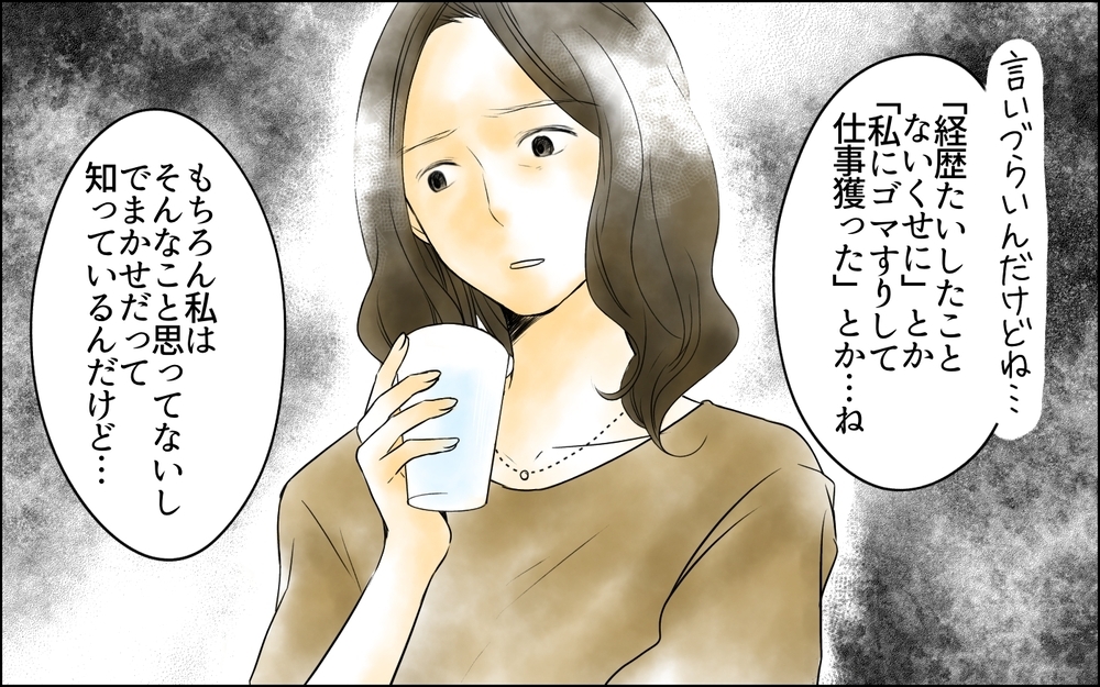 「ゴマすりで仕事をとった」同僚からの陰口は本当…？／裏切り者は誰？（6）【思い通りにいかない夜には まんが】