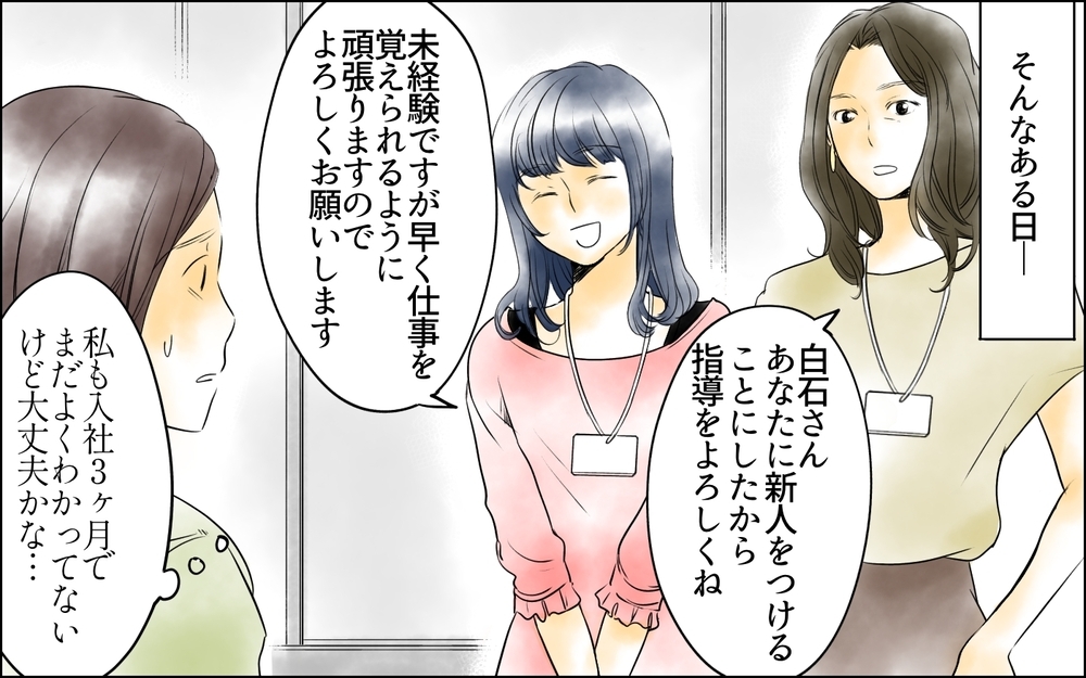 「ゴマすりで仕事をとった」同僚からの陰口は本当…？／裏切り者は誰？（6）【思い通りにいかない夜には まんが】