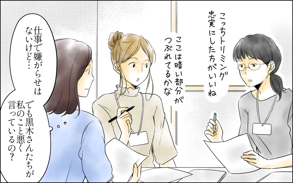 「ゴマすりで仕事をとった」同僚からの陰口は本当…？／裏切り者は誰？（6）【思い通りにいかない夜には まんが】