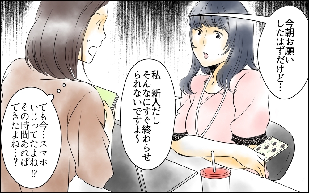 「指示が的確じゃない」新人のミスは私のせい!? ／裏切り者は誰？（7）【思い通りにいかない夜には まんが】