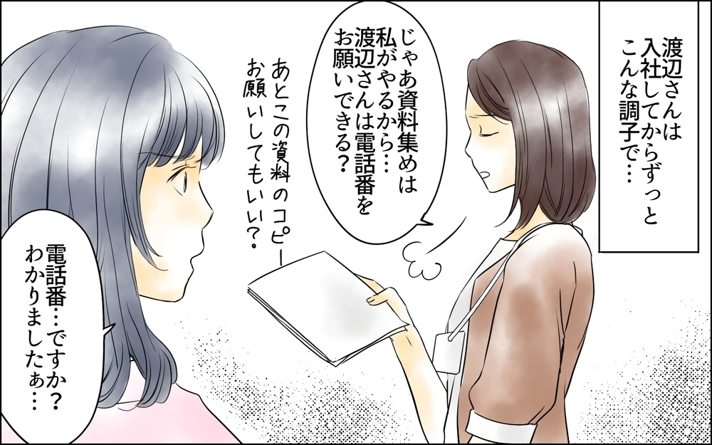 「指示が的確じゃない」新人のミスは私のせい!? ／裏切り者は誰？（7）【思い通りにいかない夜には まんが】