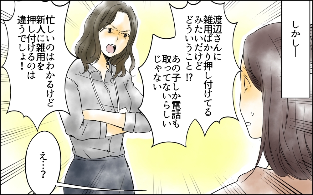 「指示が的確じゃない」新人のミスは私のせい!? ／裏切り者は誰？（7）【思い通りにいかない夜には まんが】