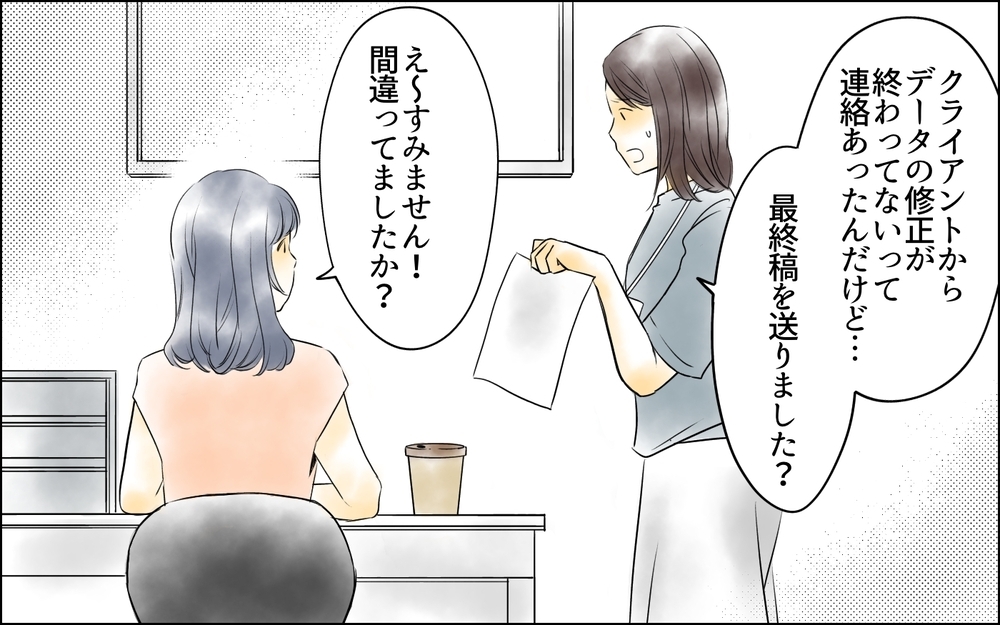 「指示が的確じゃない」新人のミスは私のせい!? ／裏切り者は誰？（7）【思い通りにいかない夜には まんが】