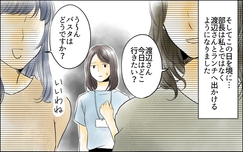 「指示が的確じゃない」新人のミスは私のせい!? ／裏切り者は誰？（7）【思い通りにいかない夜には まんが】