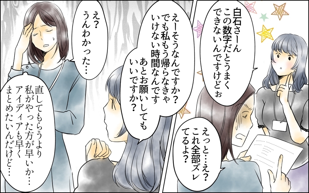 陰口を言っていた同僚からランチの誘い…部長には裏の顔が!?／裏切り者は誰？（8）【思い通りにいかない夜には まんが】