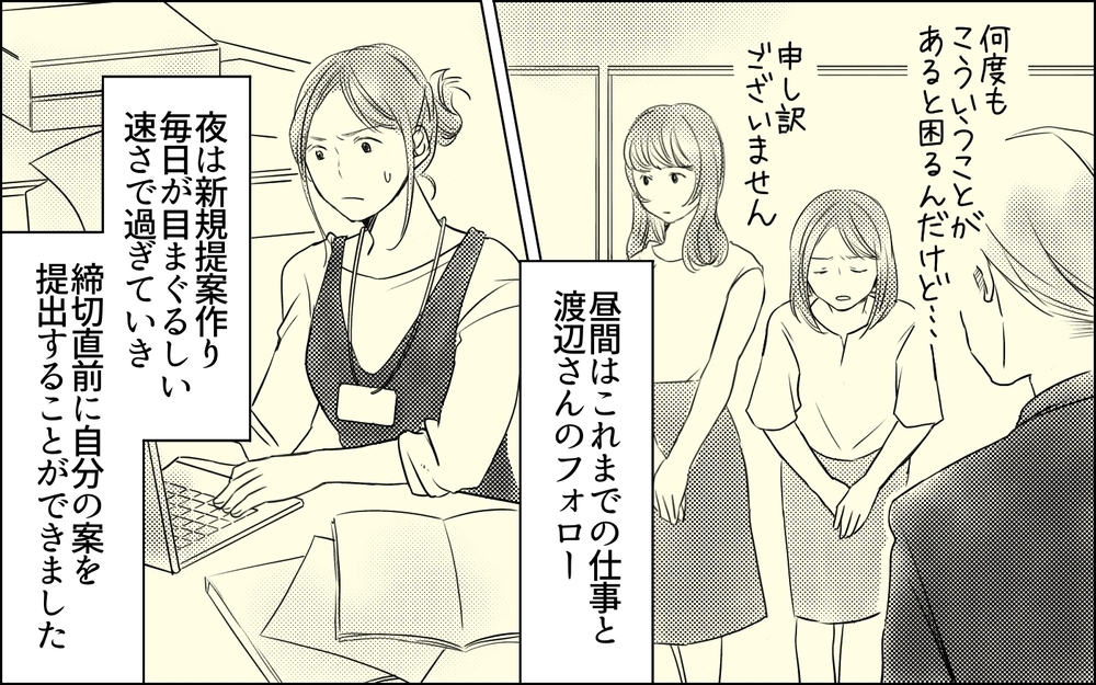 陰口を言っていた同僚からランチの誘い…部長には裏の顔が!?／裏切り者は誰？（8）【思い通りにいかない夜には まんが】