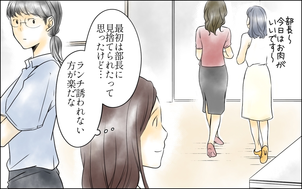 陰口を言っていた同僚からランチの誘い…部長には裏の顔が!?／裏切り者は誰？（8）【思い通りにいかない夜には まんが】