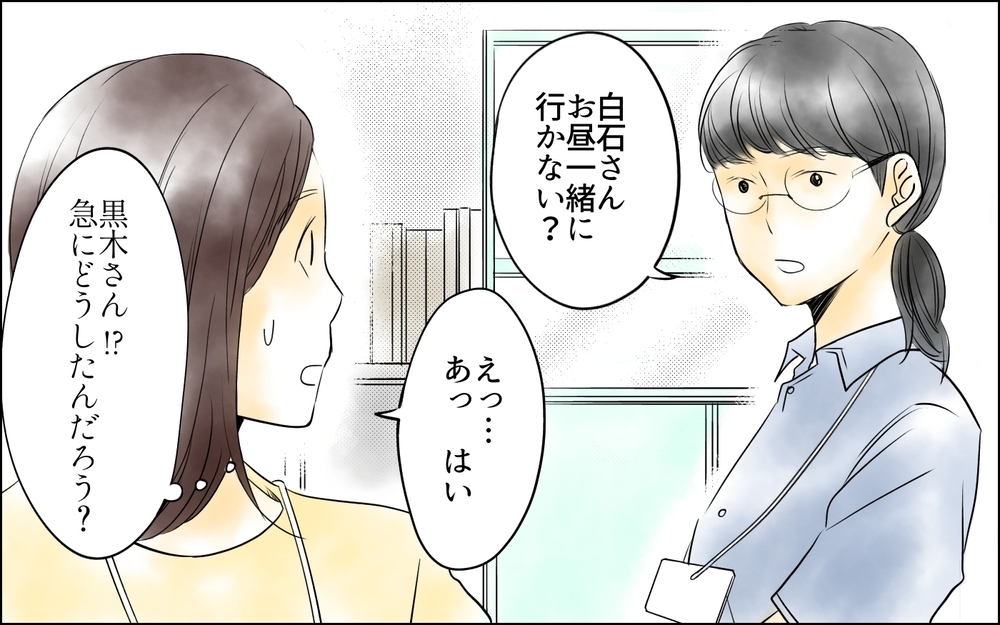 陰口を言っていた同僚からランチの誘い…部長には裏の顔が!?／裏切り者は誰？（8）【思い通りにいかない夜には まんが】