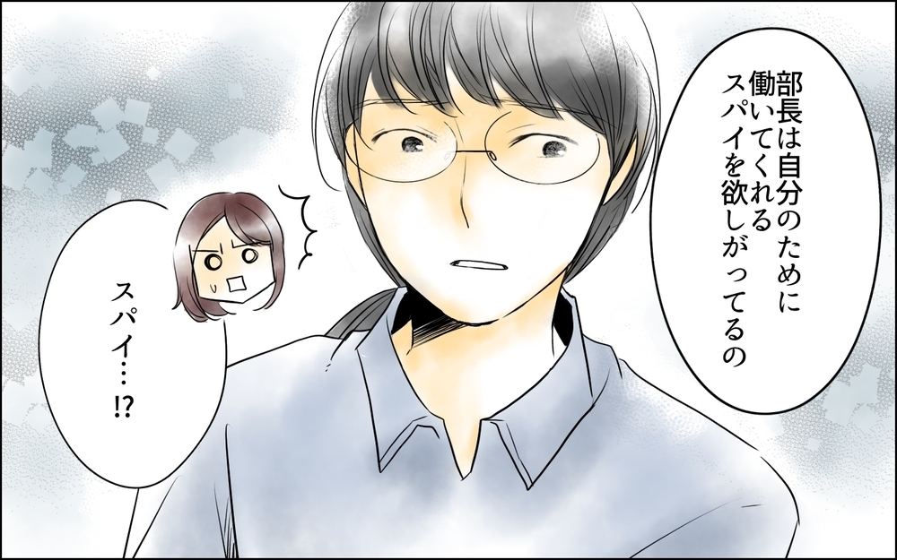 陰口を言っていた同僚からランチの誘い…部長には裏の顔が!?／裏切り者は誰？（8）【思い通りにいかない夜には まんが】