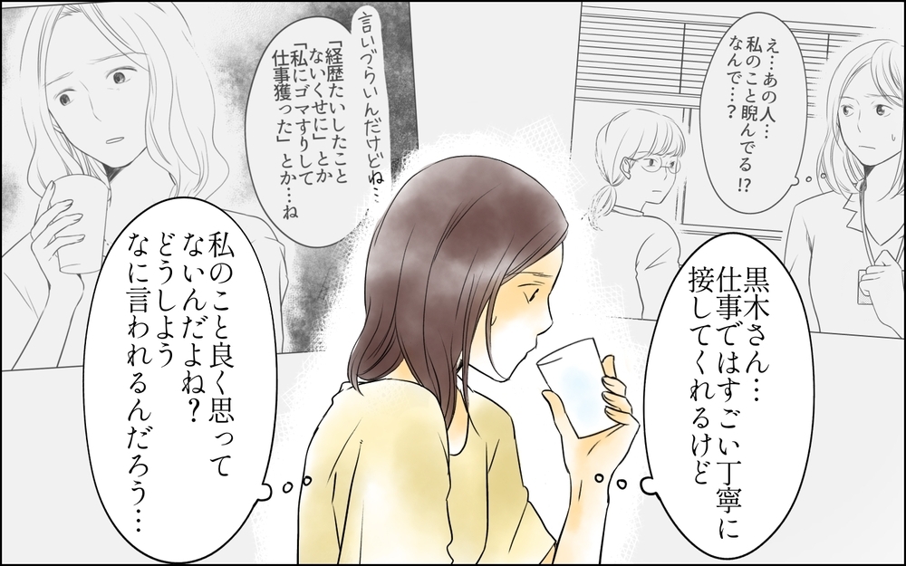 陰口を言っていた同僚からランチの誘い…部長には裏の顔が!?／裏切り者は誰？（8）【思い通りにいかない夜には まんが】