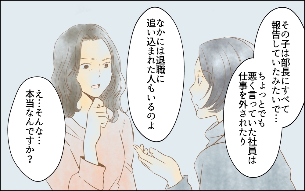 私は部長のスパイ候補だった…!? もう誰を信じていいかわからない／裏切り者は誰？（9）【思い通りにいかない夜には まんが】