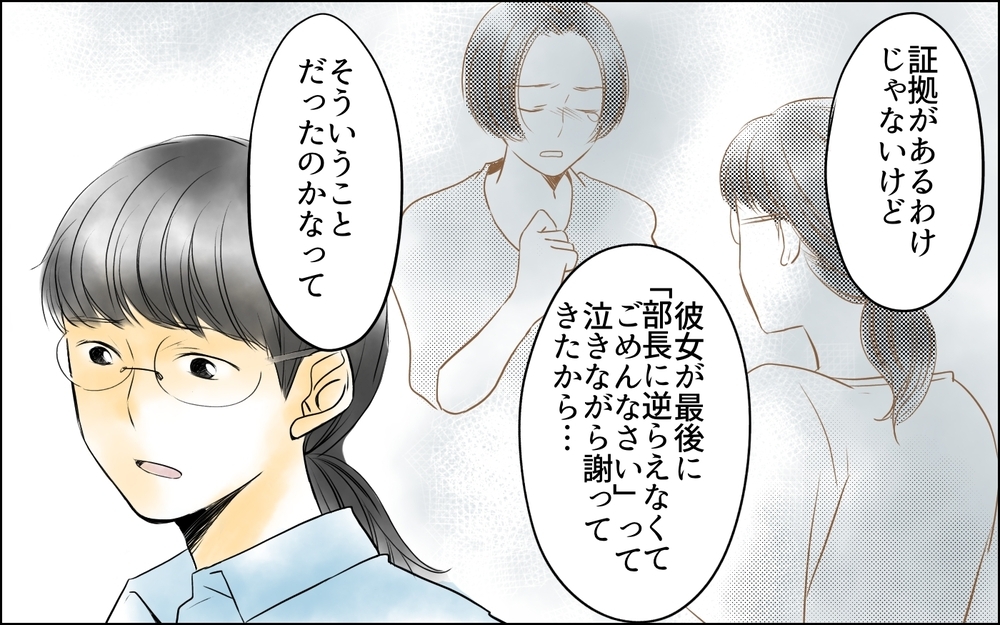 私は部長のスパイ候補だった…!? もう誰を信じていいかわからない／裏切り者は誰？（9）【思い通りにいかない夜には まんが】