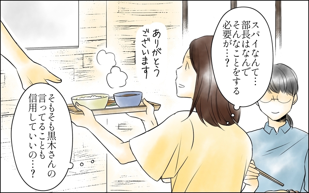 私は部長のスパイ候補だった…!? もう誰を信じていいかわからない／裏切り者は誰？（9）【思い通りにいかない夜には まんが】