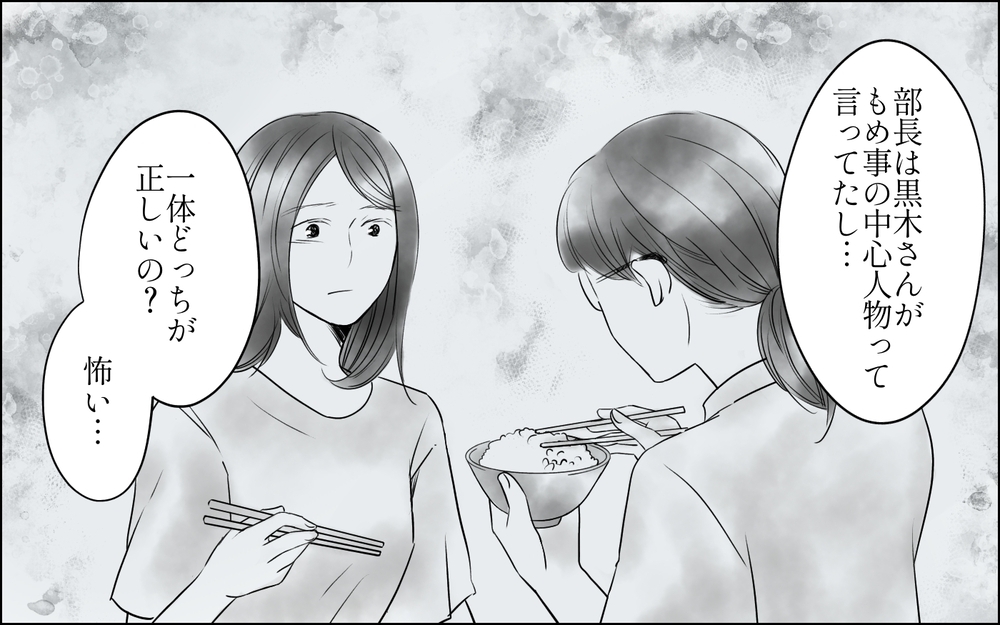 私は部長のスパイ候補だった…!? もう誰を信じていいかわからない／裏切り者は誰？（9）【思い通りにいかない夜には まんが】