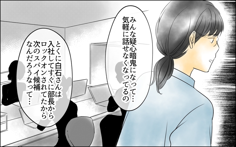 私は部長のスパイ候補だった…!? もう誰を信じていいかわからない／裏切り者は誰？（9）【思い通りにいかない夜には まんが】