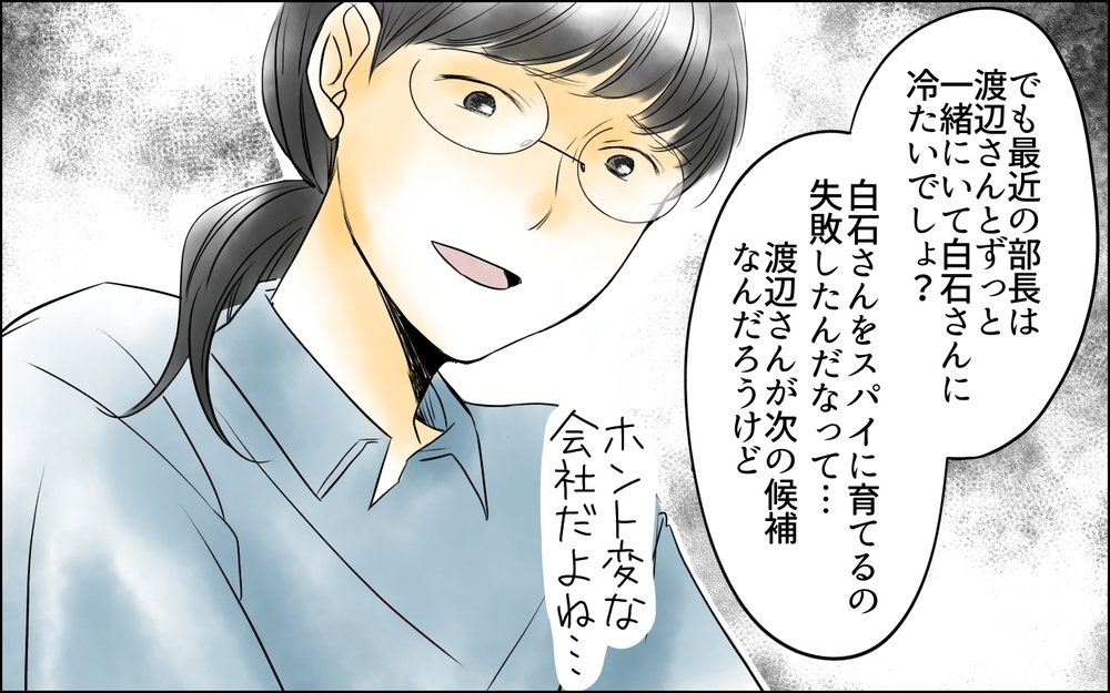 私は部長のスパイ候補だった…!? もう誰を信じていいかわからない／裏切り者は誰？（9）【思い通りにいかない夜には まんが】