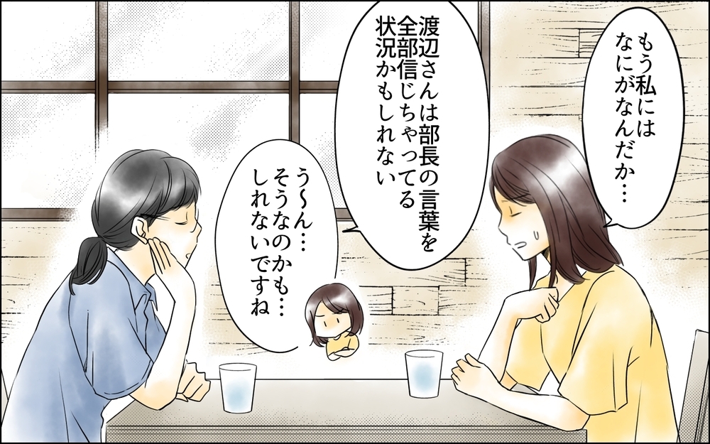 私は部長のスパイ候補だった…!? もう誰を信じていいかわからない／裏切り者は誰？（9）【思い通りにいかない夜には まんが】