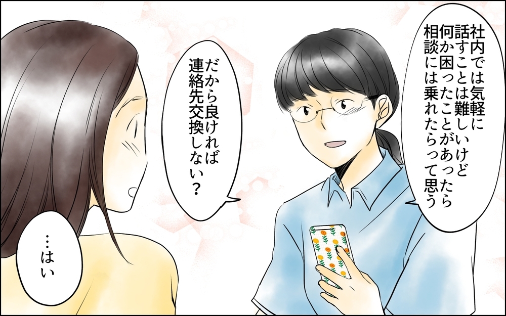 私は部長のスパイ候補だった…!? もう誰を信じていいかわからない／裏切り者は誰？（9）【思い通りにいかない夜には まんが】