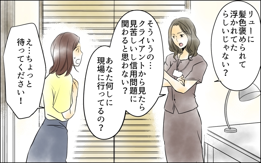 「調子に乗らないで」上司が激怒した予想外の理由とは／裏切り者は誰？（11）【思い通りにいかない夜には まんが】