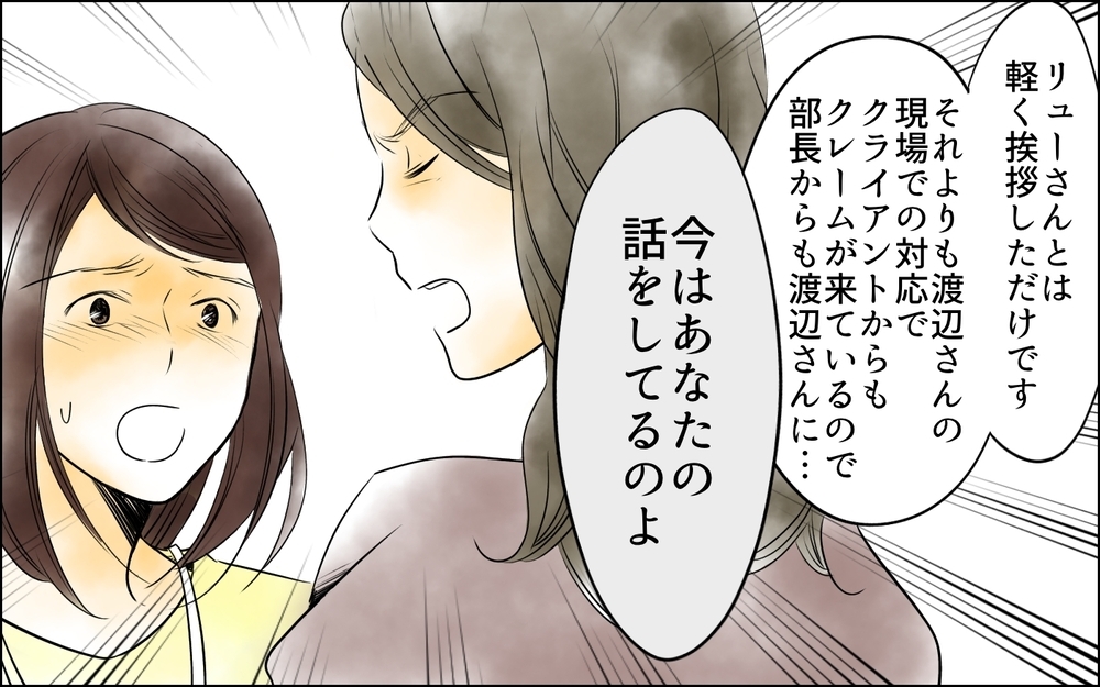 「調子に乗らないで」上司が激怒した予想外の理由とは／裏切り者は誰？（11）【思い通りにいかない夜には まんが】