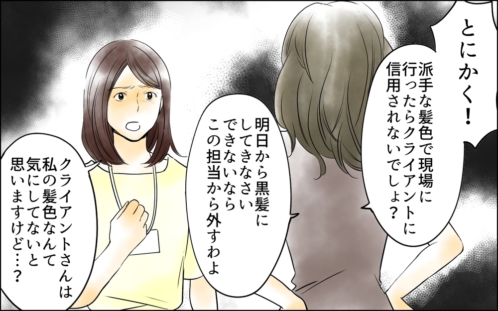 「調子に乗らないで」上司が激怒した予想外の理由とは／裏切り者は誰？（11）【思い通りにいかない夜には まんが】
