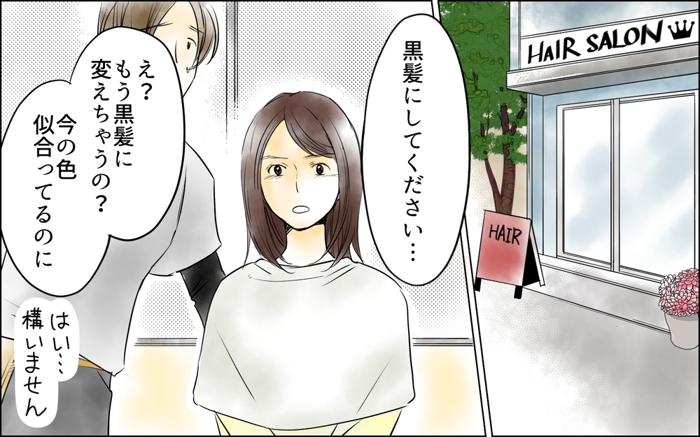 「調子に乗らないで」上司が激怒した予想外の理由とは／裏切り者は誰？（11）【思い通りにいかない夜には まんが】