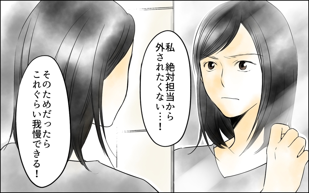 「調子に乗らないで」上司が激怒した予想外の理由とは／裏切り者は誰？（11）【思い通りにいかない夜には まんが】