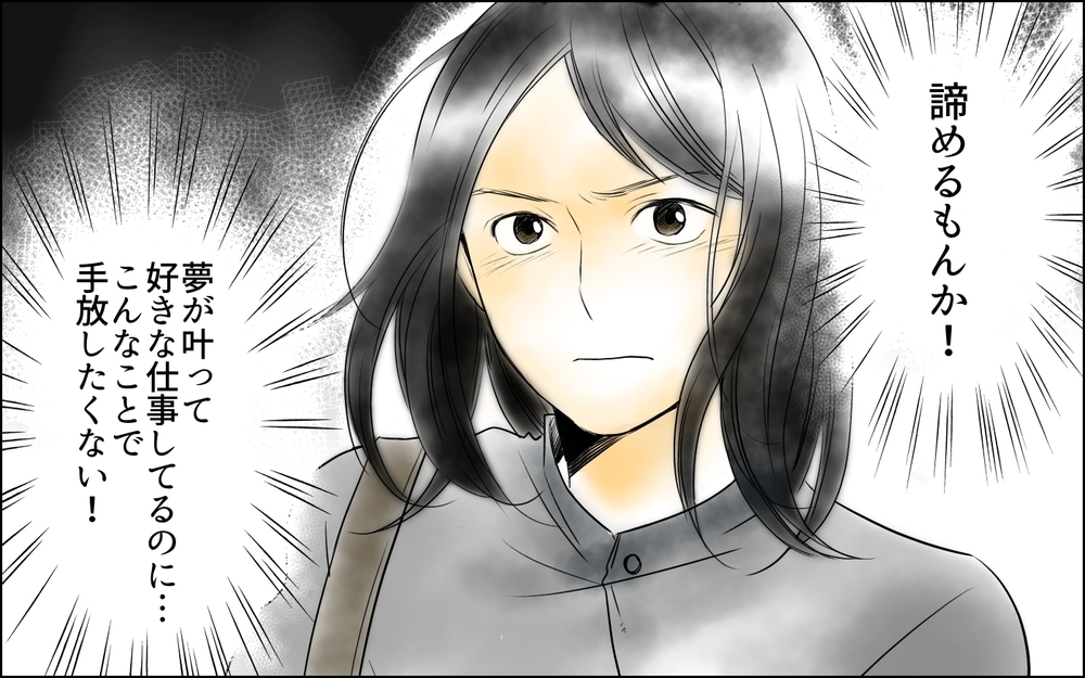 「調子に乗らないで」上司が激怒した予想外の理由とは／裏切り者は誰？（11）【思い通りにいかない夜には まんが】