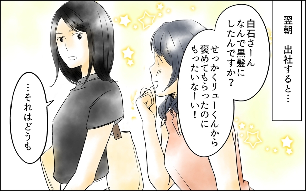 「調子に乗らないで」上司が激怒した予想外の理由とは／裏切り者は誰？（11）【思い通りにいかない夜には まんが】