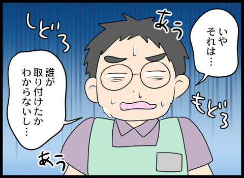 しどろもどろな言い訳はクロ確定？ 警察の捜査に店長は…【義母と戦ってみた Vol.52】