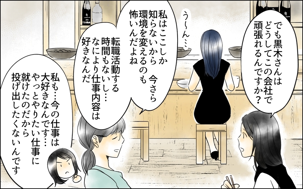 すべては部長のせい!? 頑張っても報われない原因は…？／裏切り者は誰？（12）【思い通りにいかない夜には まんが】