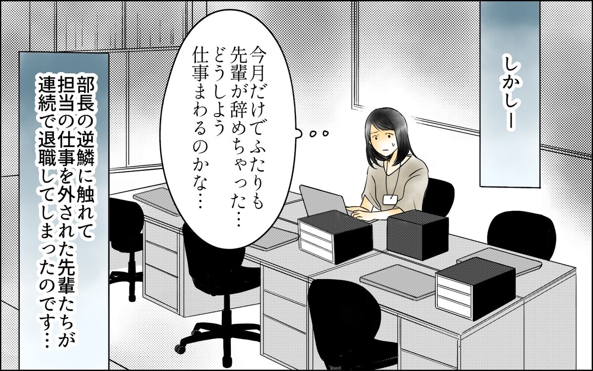 すべては部長のせい!? 頑張っても報われない原因は…？／裏切り者は誰？（12）【思い通りにいかない夜には Vol.12】