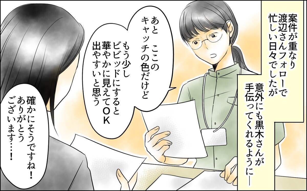 すべては部長のせい!? 頑張っても報われない原因は…？／裏切り者は誰？（12）【思い通りにいかない夜には Vol.12】