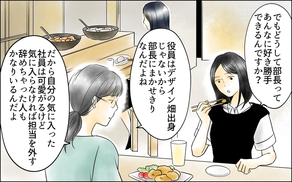 すべては部長のせい!? 頑張っても報われない原因は…？／裏切り者は誰？（12）【思い通りにいかない夜には まんが】