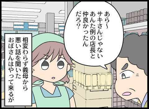 店長が逮捕…!？ まさかあんな余罪があったなんて…【義母と戦ってみた Vol.53】