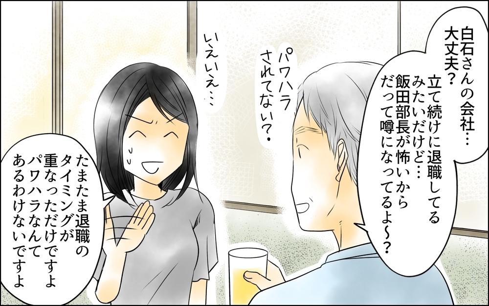 理不尽過ぎる！ 親睦会の翌日に部長が予想外の命令!?／裏切り者は誰？（13）【思い通りにいかない夜には まんが】