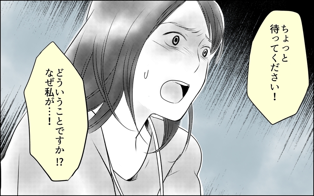 理不尽過ぎる！ 親睦会の翌日に部長が予想外の命令!?／裏切り者は誰？（13）【思い通りにいかない夜には まんが】