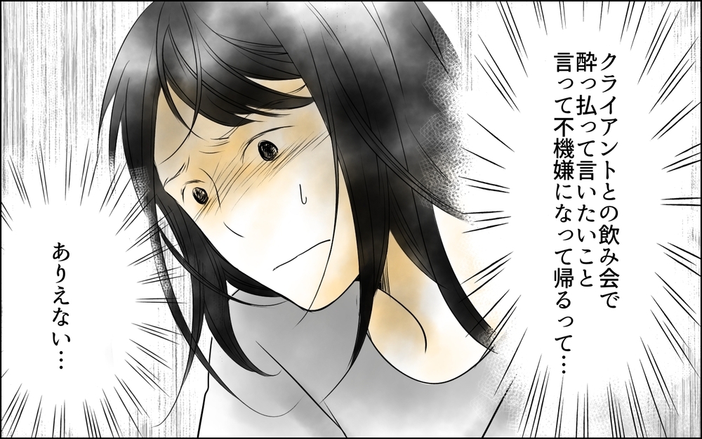 理不尽過ぎる！ 親睦会の翌日に部長が予想外の命令!?／裏切り者は誰？（13）【思い通りにいかない夜には まんが】