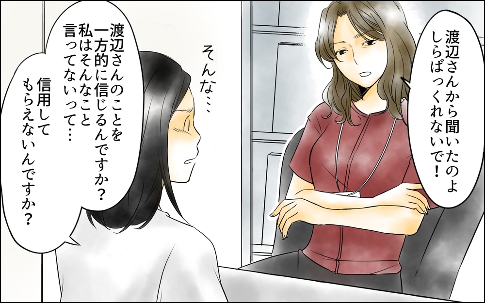 同僚を裏切るしか方法はないの!? 部長が提案した交換条件／裏切り者は誰？（14）【思い通りにいかない夜には まんが】