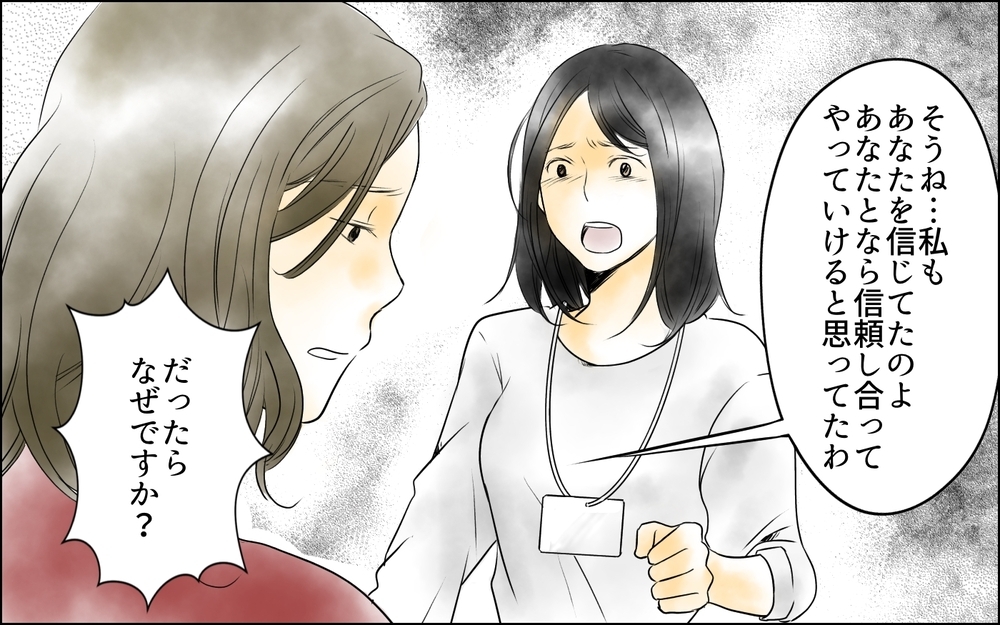 同僚を裏切るしか方法はないの!? 部長が提案した交換条件／裏切り者は誰？（14）【思い通りにいかない夜には まんが】