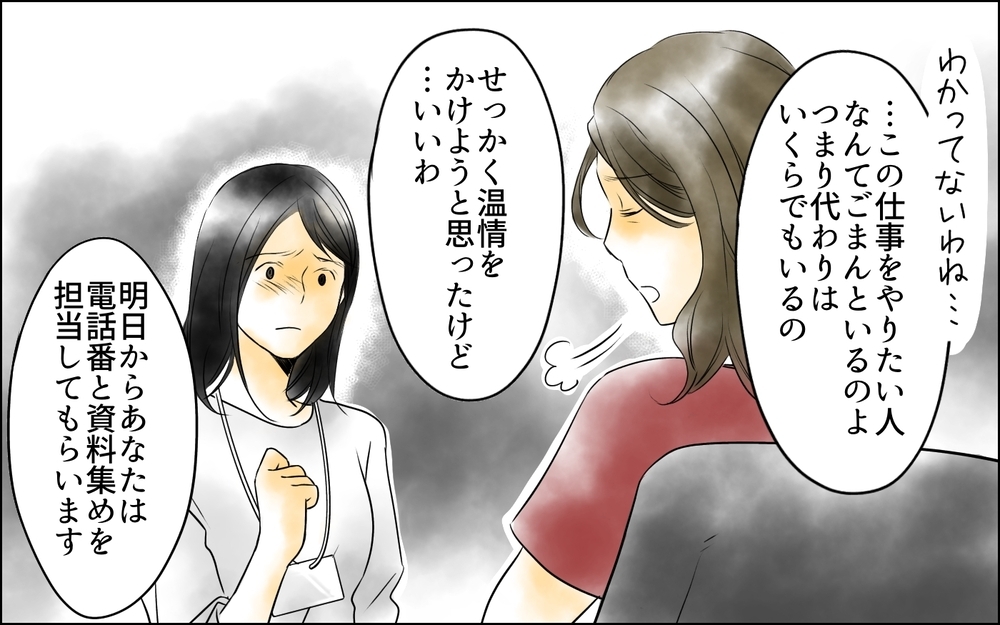 同僚を裏切るしか方法はないの!? 部長が提案した交換条件／裏切り者は誰？（14）【思い通りにいかない夜には まんが】