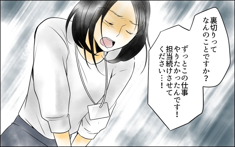 同僚を裏切るしか方法はないの!? 部長が提案した交換条件／裏切り者は誰？（14）【思い通りにいかない夜には まんが】