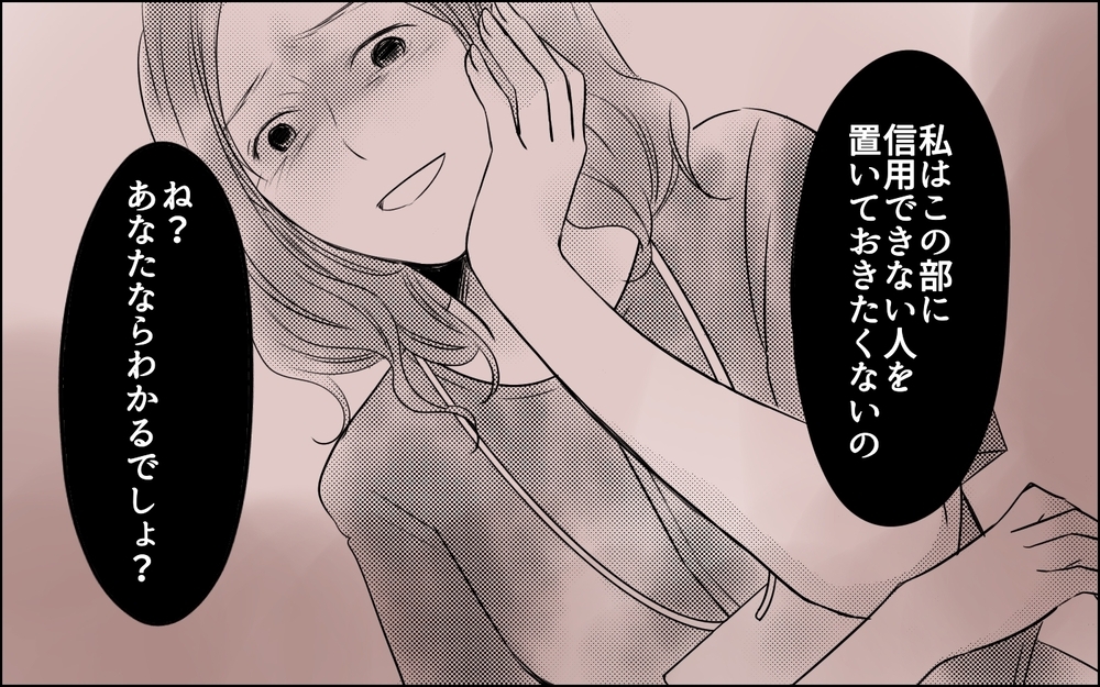 同僚を裏切るしか方法はないの!? 部長が提案した交換条件／裏切り者は誰？（14）【思い通りにいかない夜には まんが】