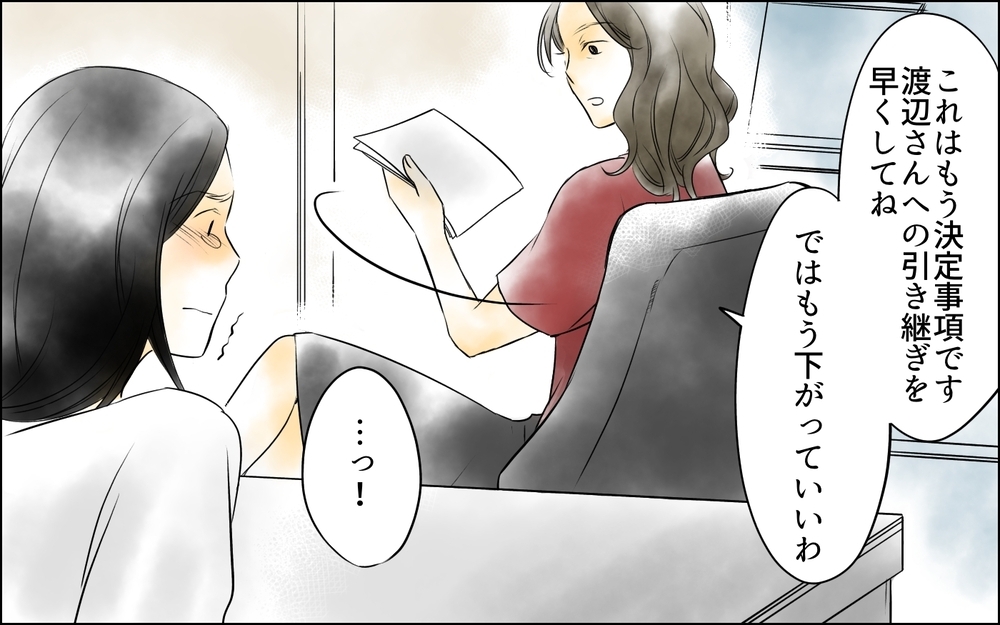 一生恨んでやる！ すべてを失った私に渦巻くどす黒い感情…／裏切り者は誰？（15）【思い通りにいかない夜には まんが】