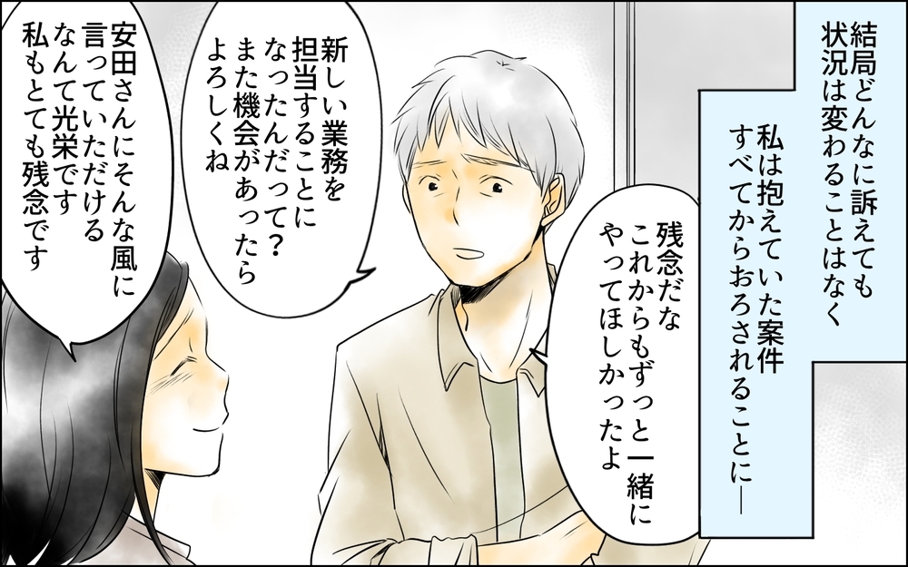 一生恨んでやる！ すべてを失った私に渦巻くどす黒い感情…／裏切り者は誰？（15）【思い通りにいかない夜には まんが】