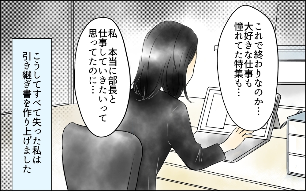 一生恨んでやる！ すべてを失った私に渦巻くどす黒い感情…／裏切り者は誰？（15）【思い通りにいかない夜には まんが】