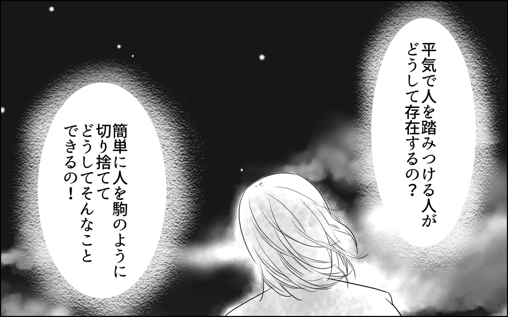 一生恨んでやる！ すべてを失った私に渦巻くどす黒い感情…／裏切り者は誰？（15）【思い通りにいかない夜には まんが】