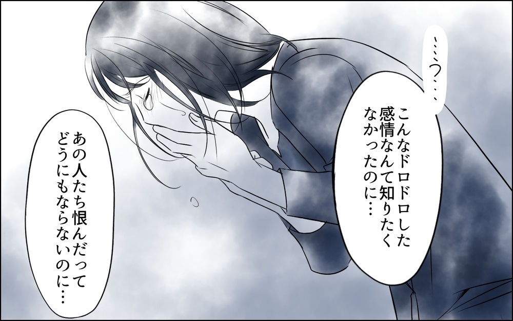 一生恨んでやる！ すべてを失った私に渦巻くどす黒い感情…／裏切り者は誰？（15）【思い通りにいかない夜には まんが】